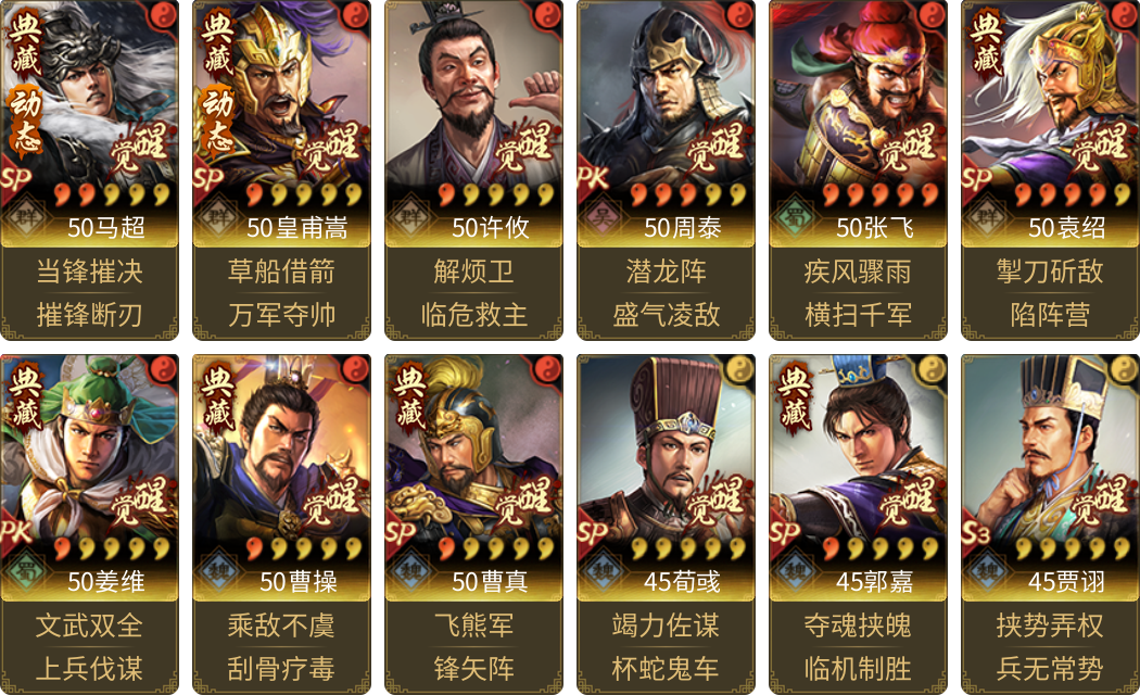武将图片列表