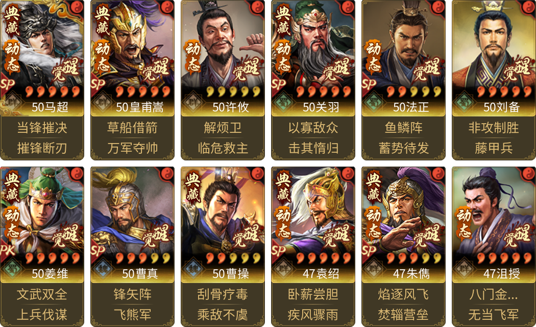 武将图片列表