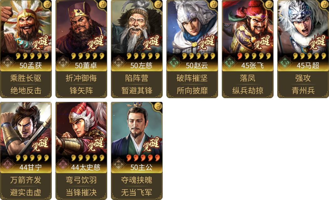 武将图片列表