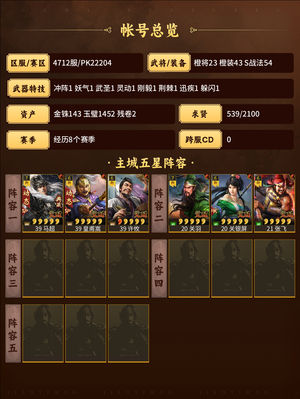 三国志战略版黑马出号了