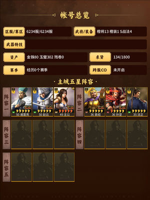 三国志战略版天枪二等一