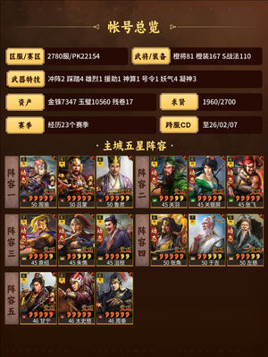 三国志战略版有霸业，满红周瑜三鲜虎臣关关张