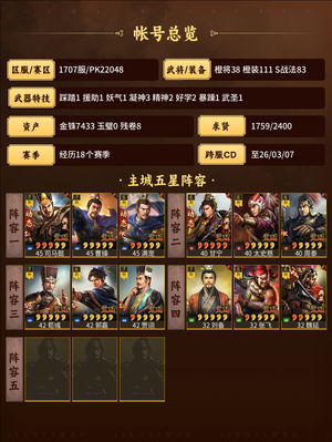 三国志战略版高红太尉群弓虎臣