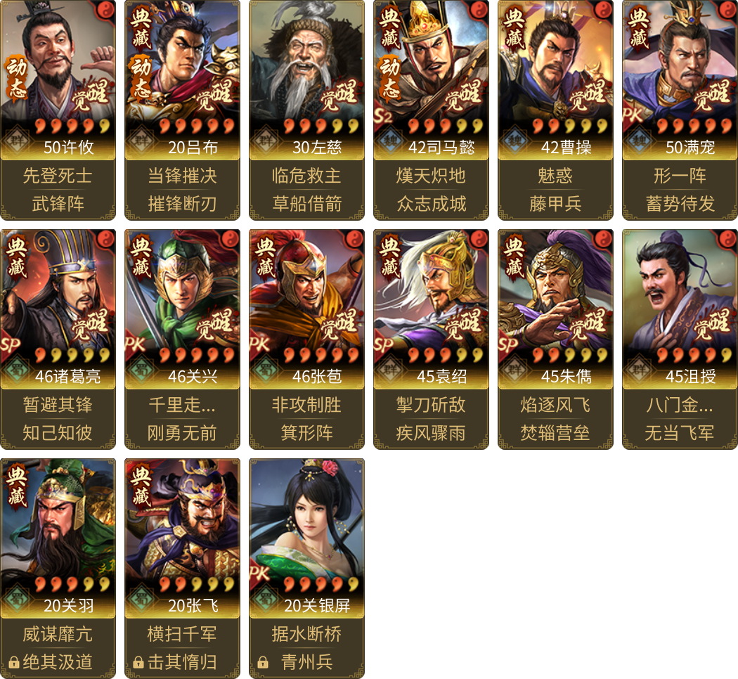 武将图片列表