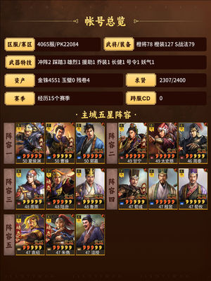 三国志战略版求贤快满，可小刀，大刀勿扰。