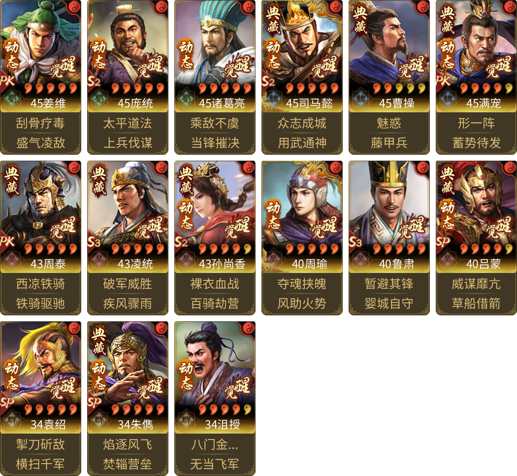 武将图片列表