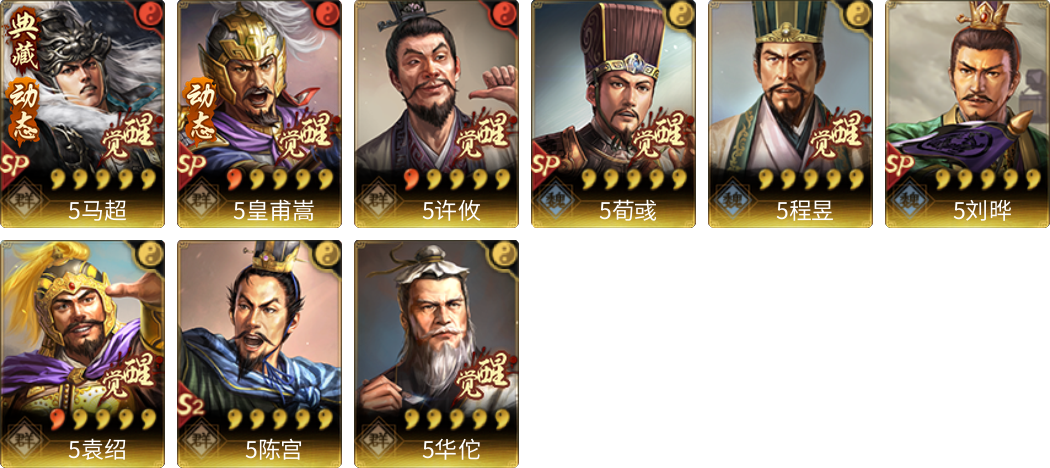 武将图片列表