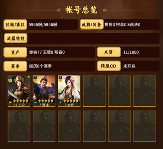 三国志战略版5956零氪曹操大乔极品欧皇号