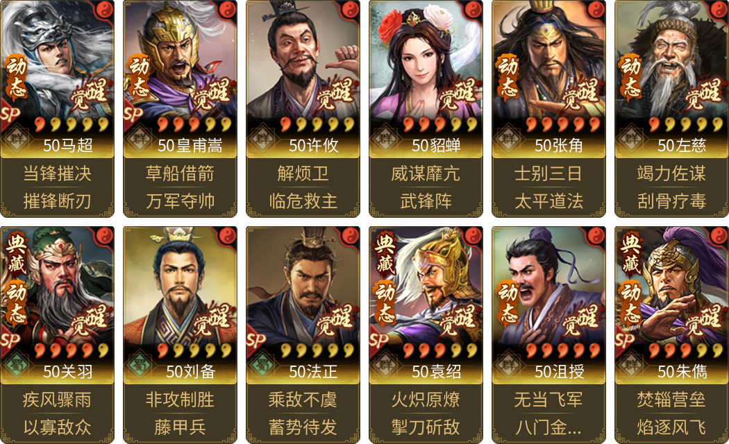 武将图片列表