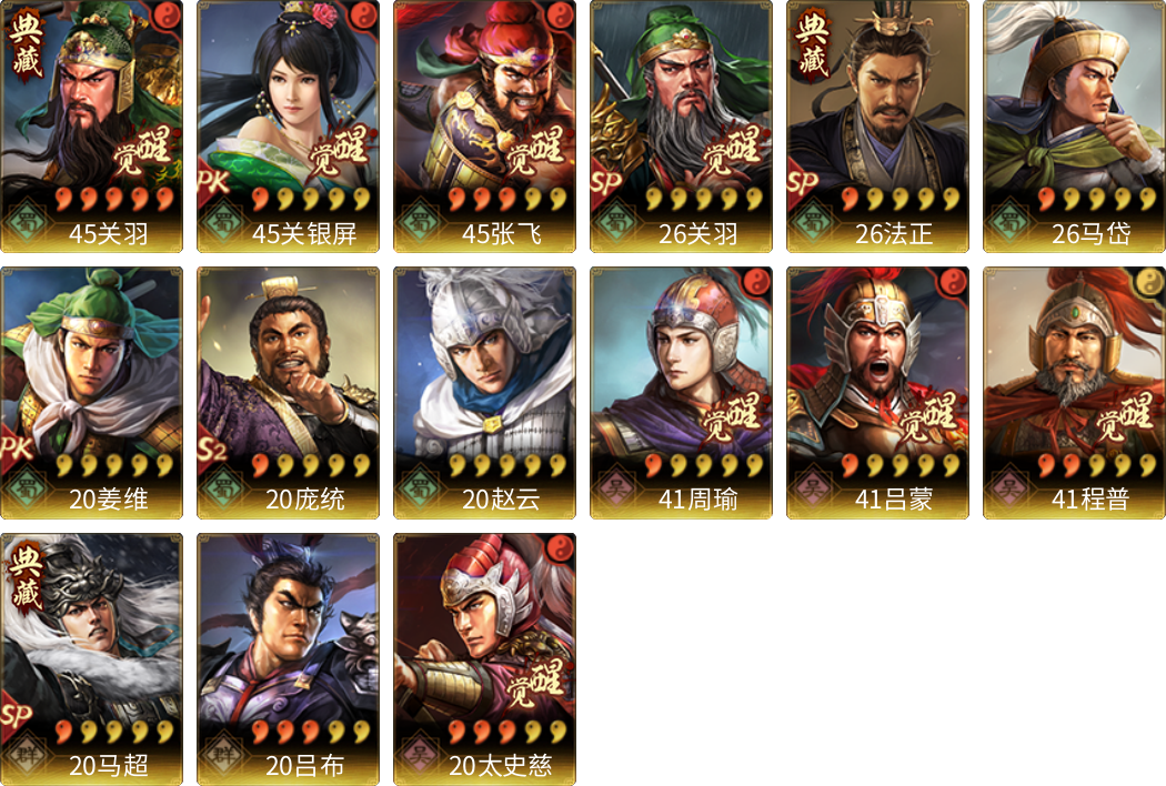 武将图片列表