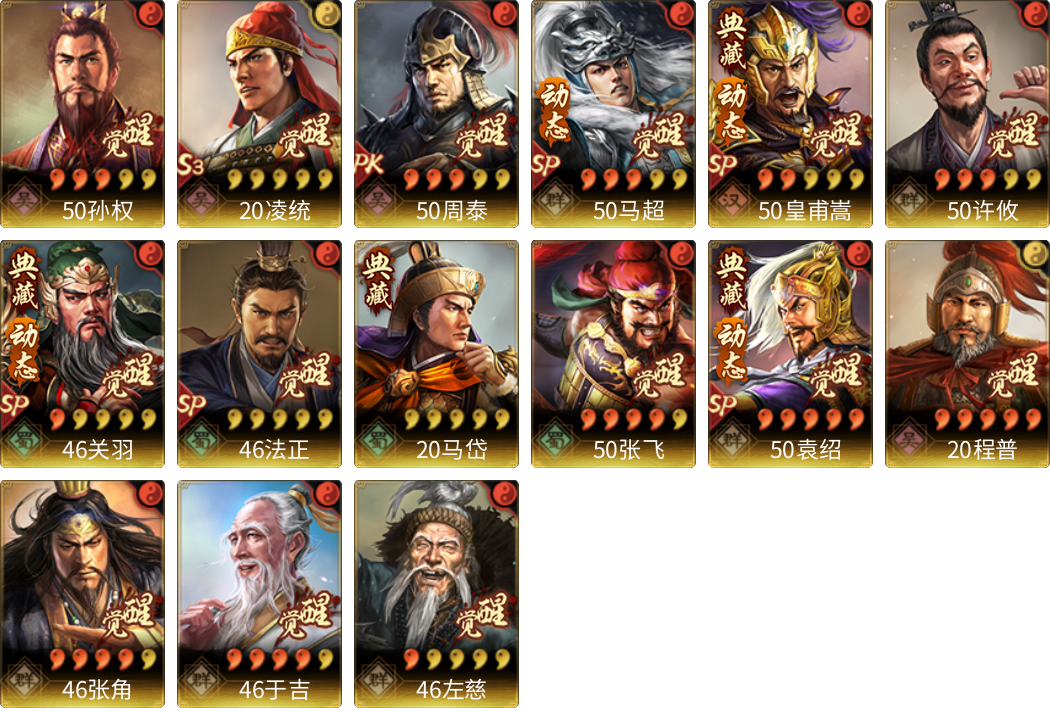 武将图片列表