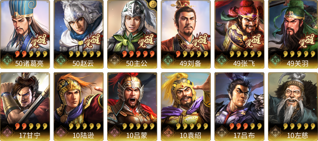 武将图片列表