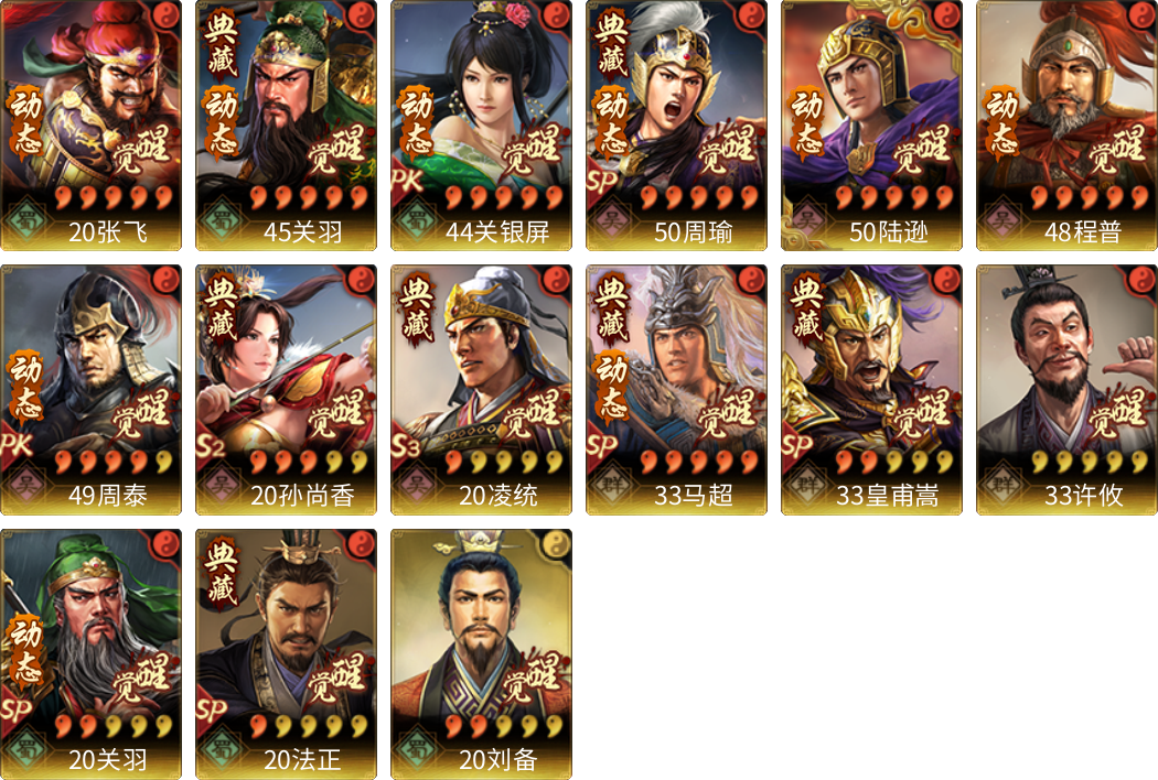 武将图片列表