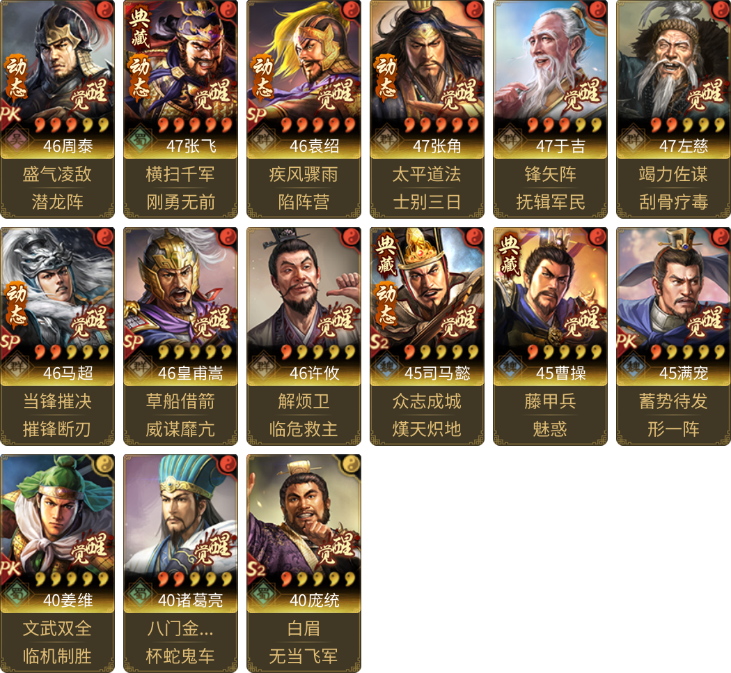 武将图片列表