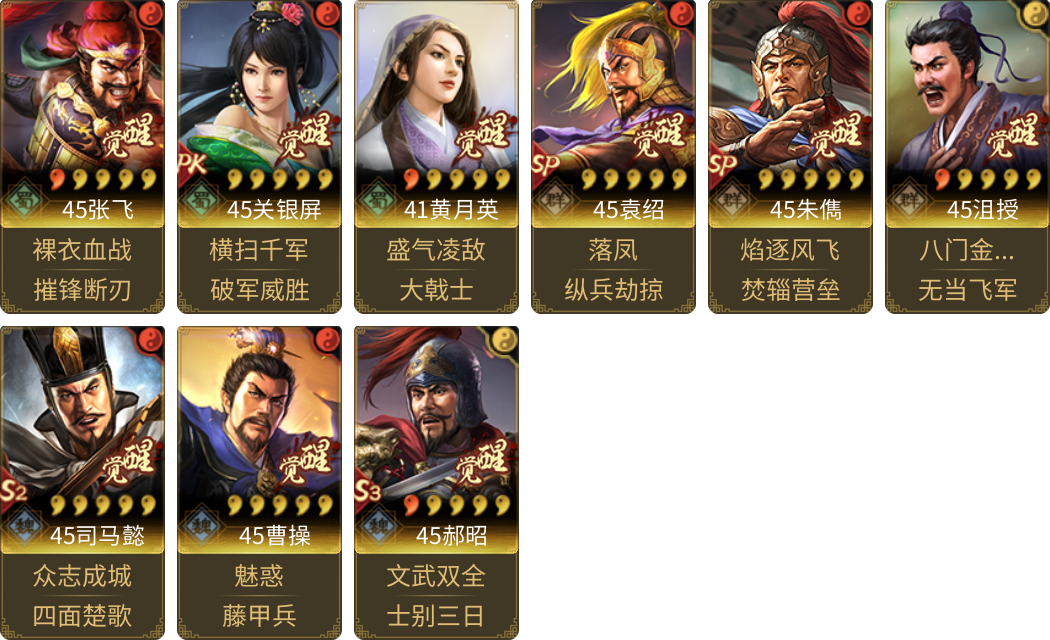 武将图片列表