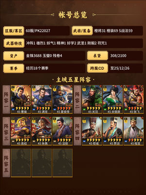 三国志战略版满红满配敦敦盾/雄烈网红枪