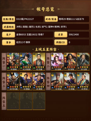 三国志战略版他要五个字