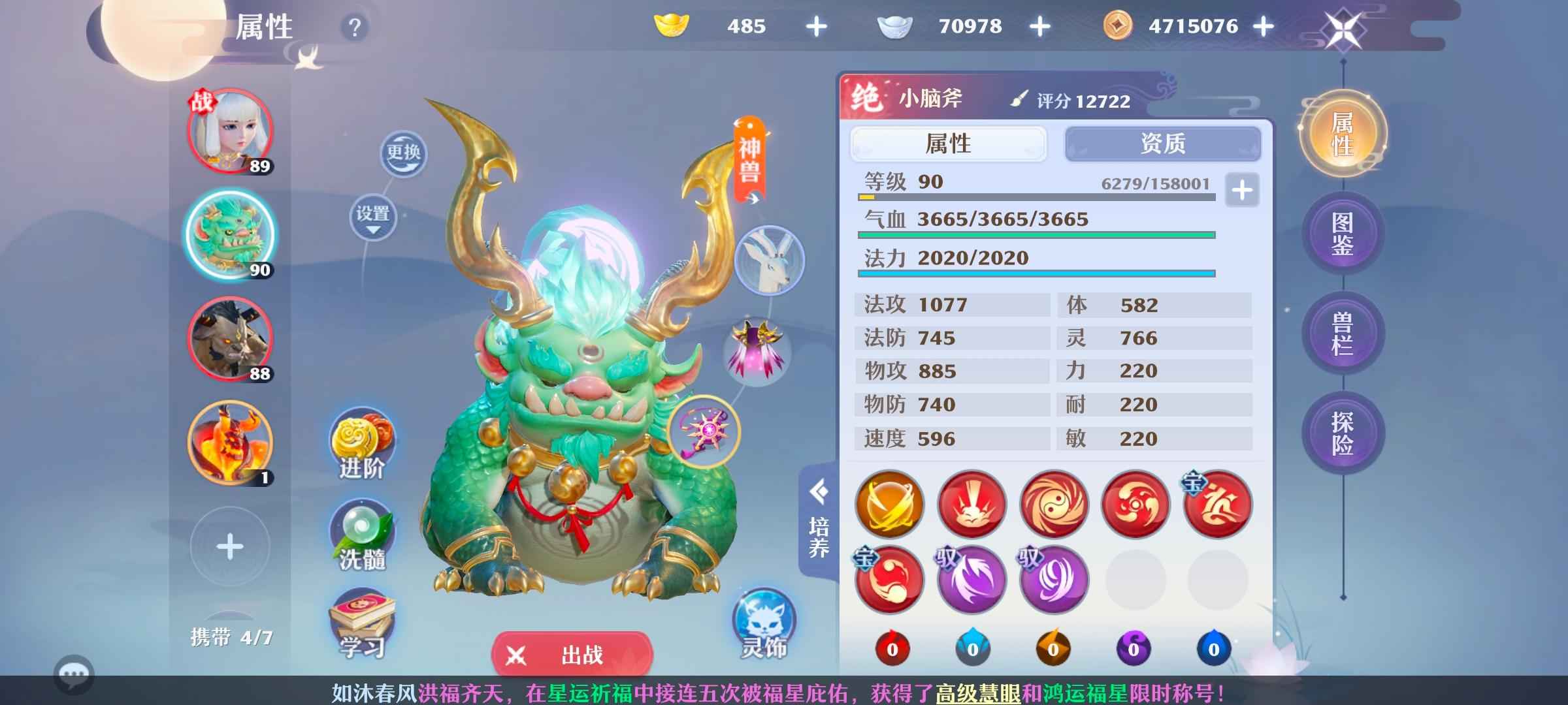 梦幻新诛仙【86级】神兽饕餮，时装坐骑都全，甩了！