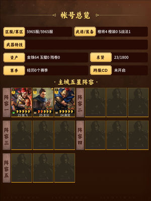 三国志战略版0氪四橙盛气张飞高览夏侯渊进度