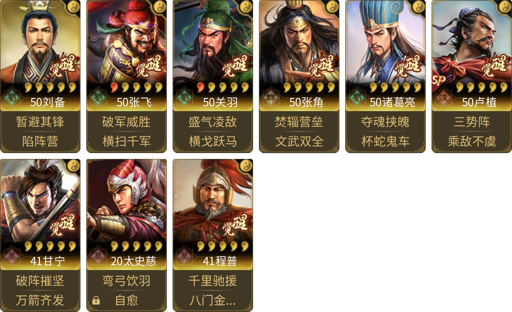 武将图片列表