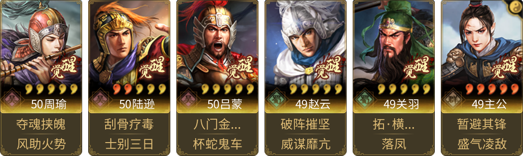 武将图片列表