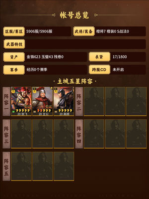 三国志战略版充98蜀盾赵云张飞陷阵返玉全在