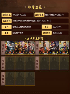 三国志战略版出经典满红皇马号