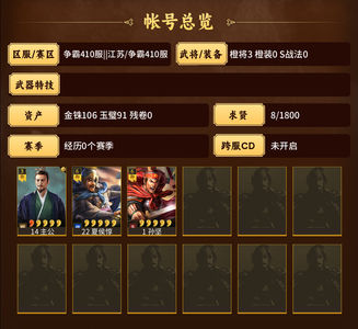 三国志战略版争霸410服双月卡夏侯惇已开5