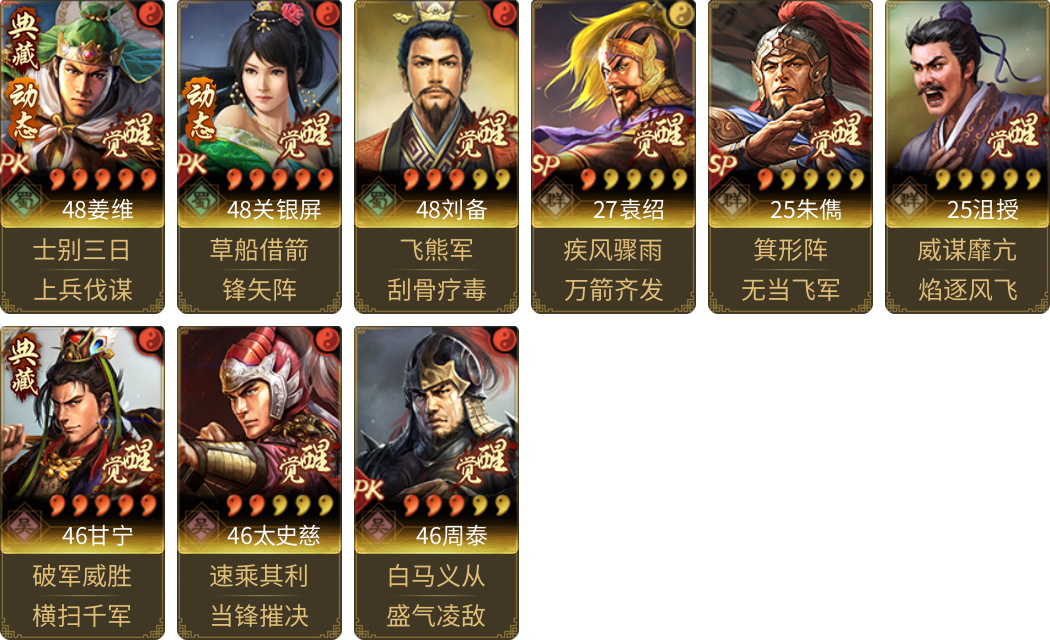 武将图片列表
