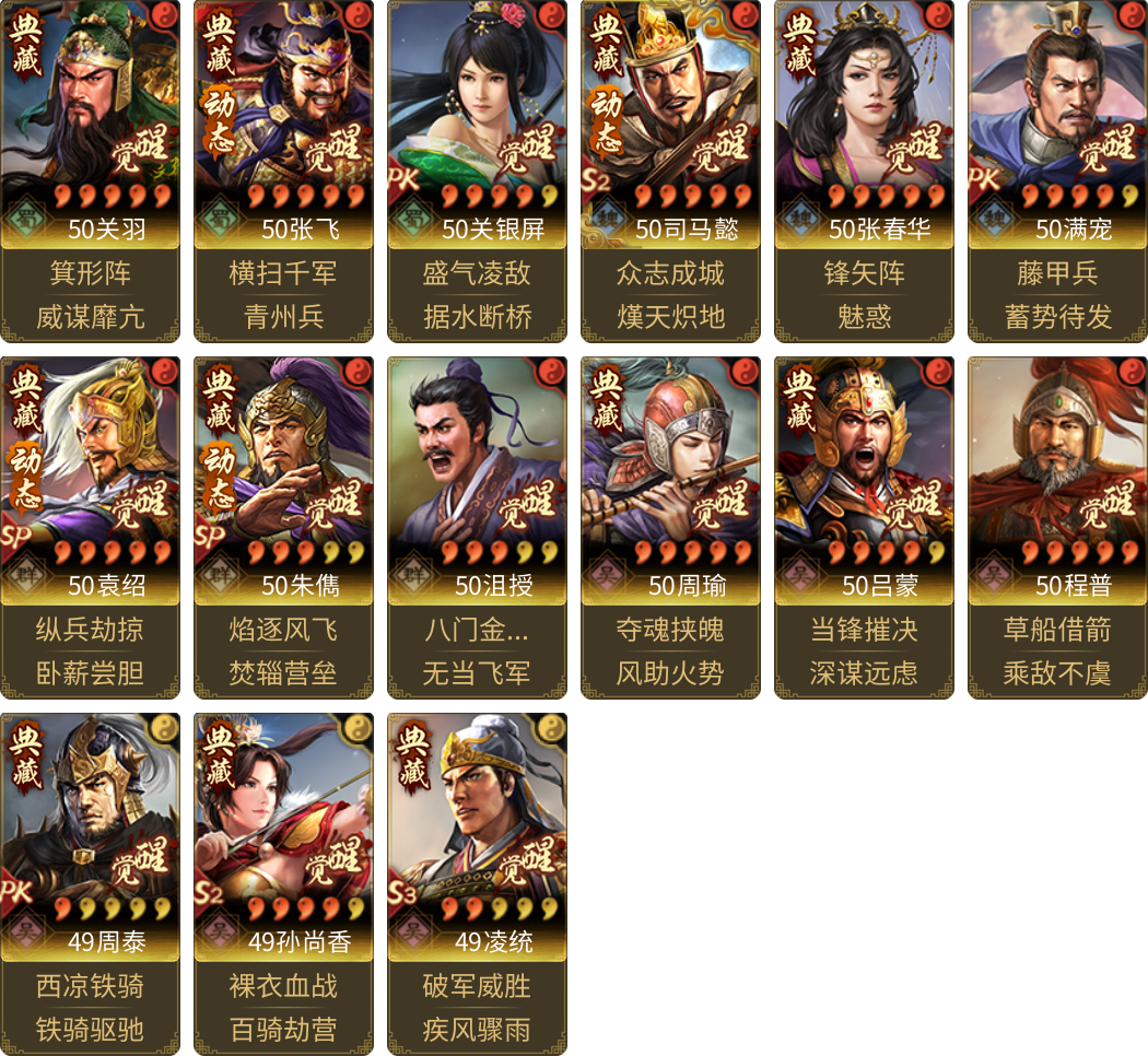 武将图片列表