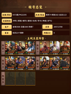 三国志战略版系统最低价幻神之下我无敌