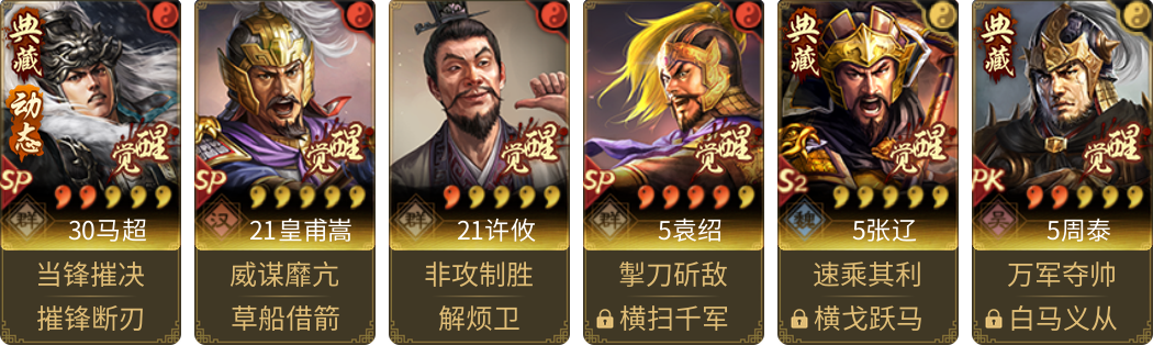 武将图片列表