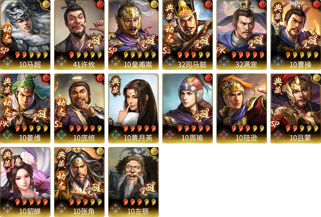 武将图片列表