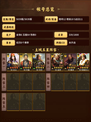 三国志战略版欧皇号点红备便宜出