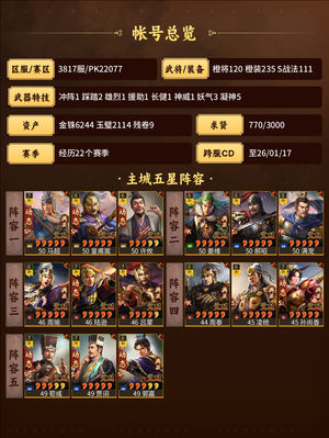 三国志战略版神威疾驰，沉势雍雅