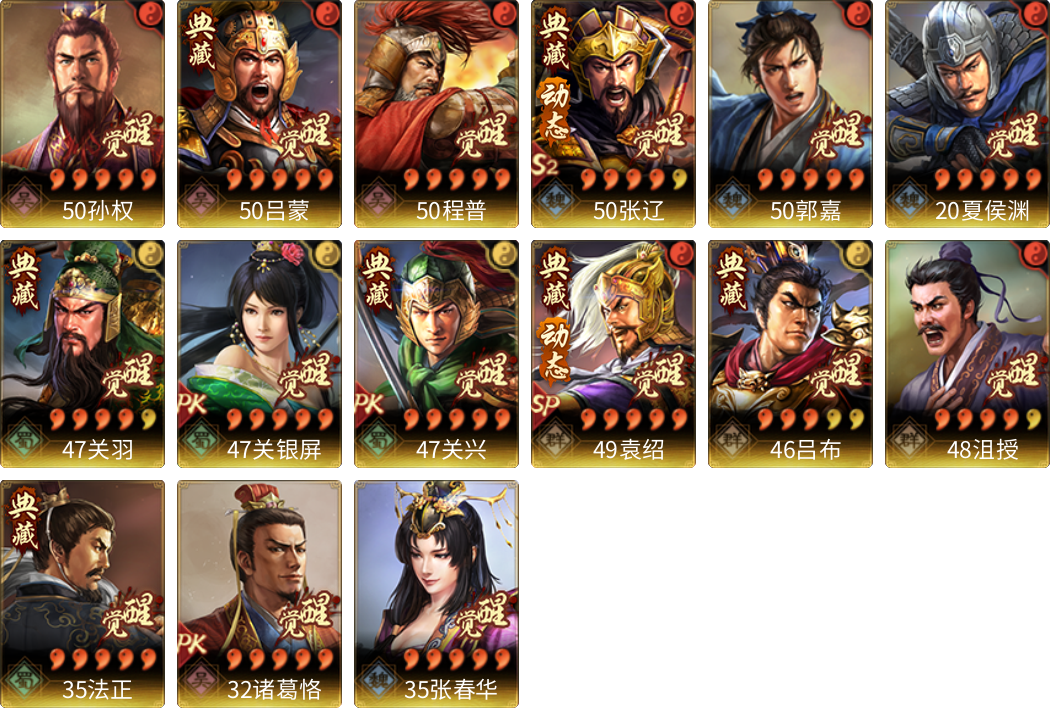 武将图片列表