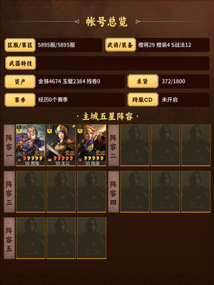 三国志战略版挂猫给你们看