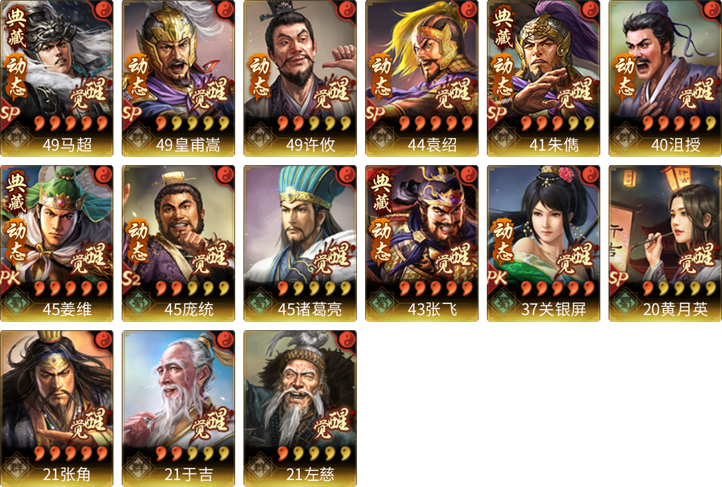 武将图片列表