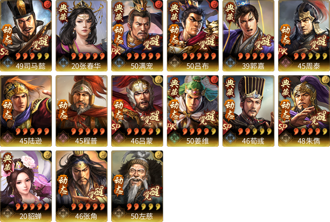 武将图片列表
