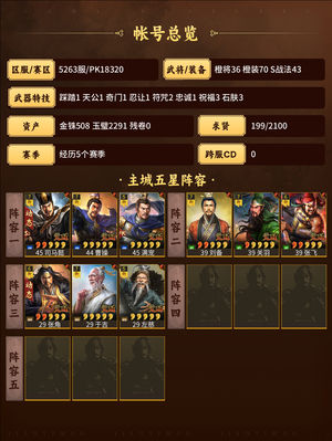 三国志战略版太尉 桃园 三仙