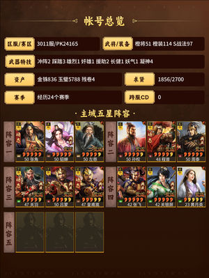 三国志战略版满红法关，没时间玩了