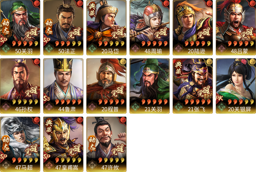 武将图片列表