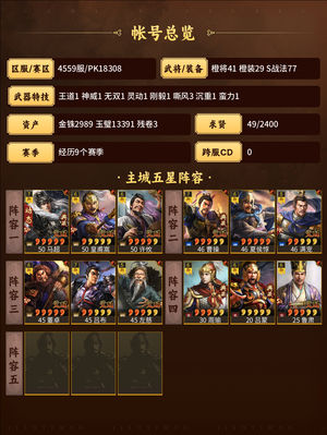 三国志战略版王道号满红典皇马枪白虎主城