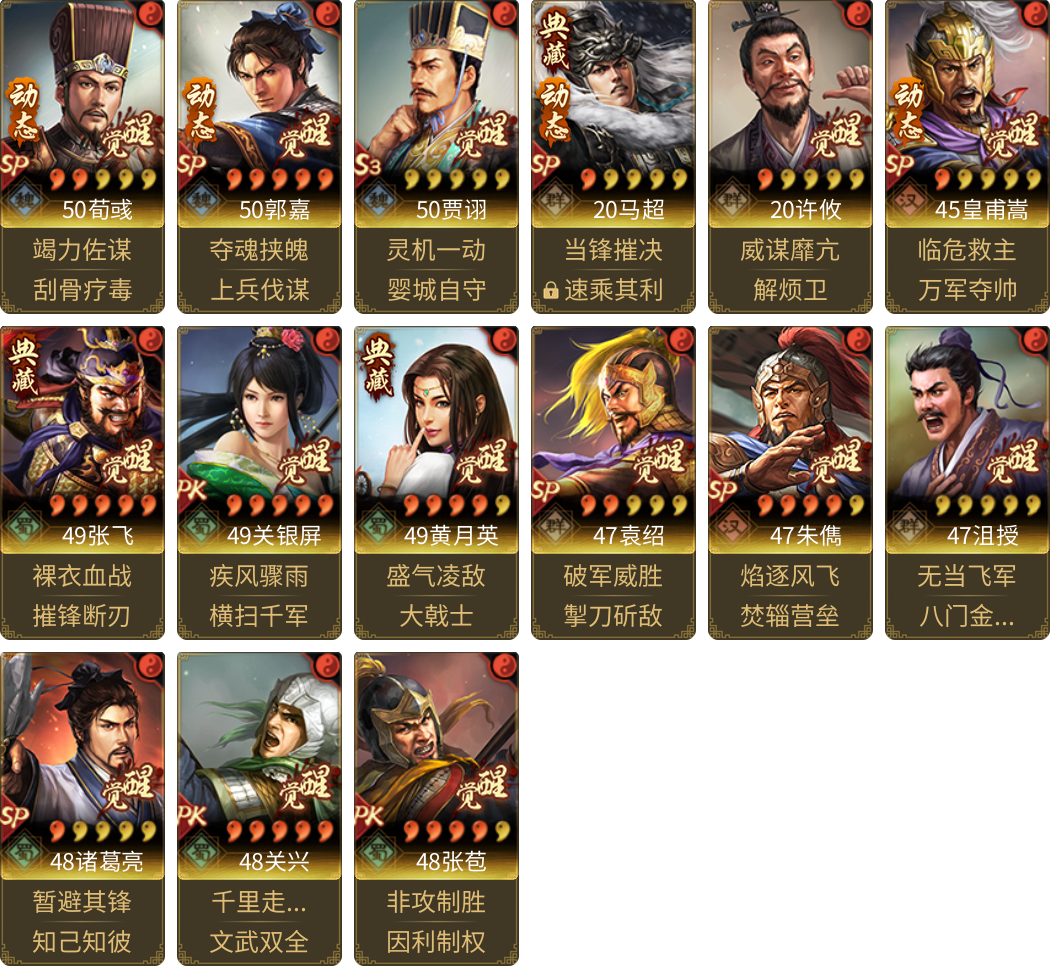 武将图片列表