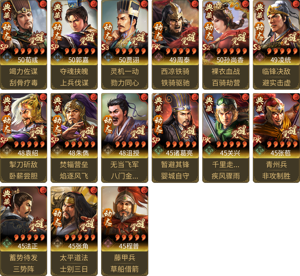 武将图片列表