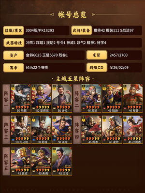 三国志战略版高满皇马五队马上求贤体验感拉满
