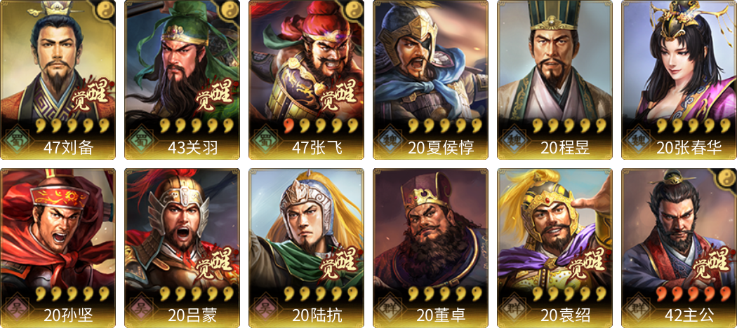 武将图片列表