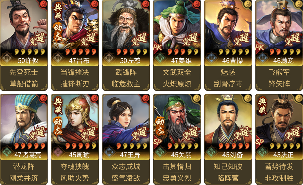 武将图片列表
