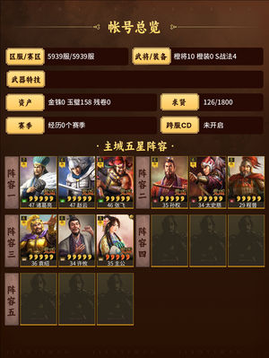 三国志战略版新开区T0满配带红大蜀枪孙太程