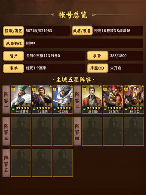 三国志战略版龙凤弓，天枪